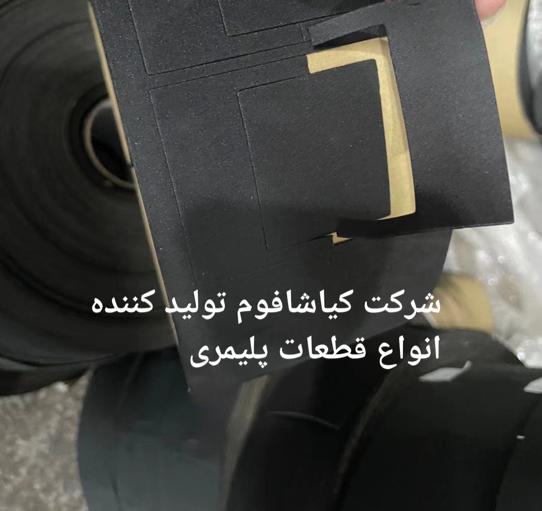 قطعات پلیمری لوازم خانگی 